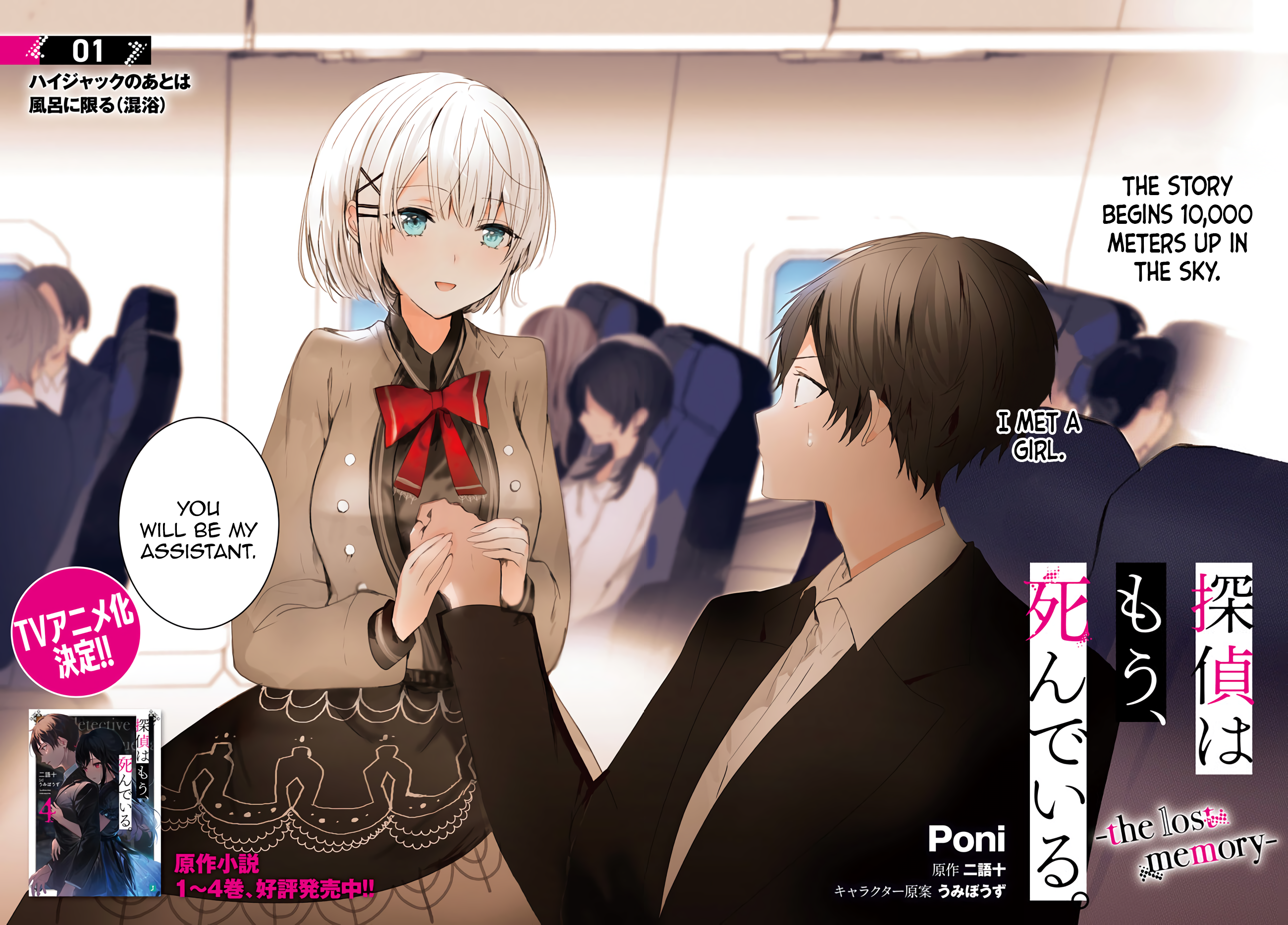 Tantei Wa Mou Shindeiru - The Lost Memory 第3页