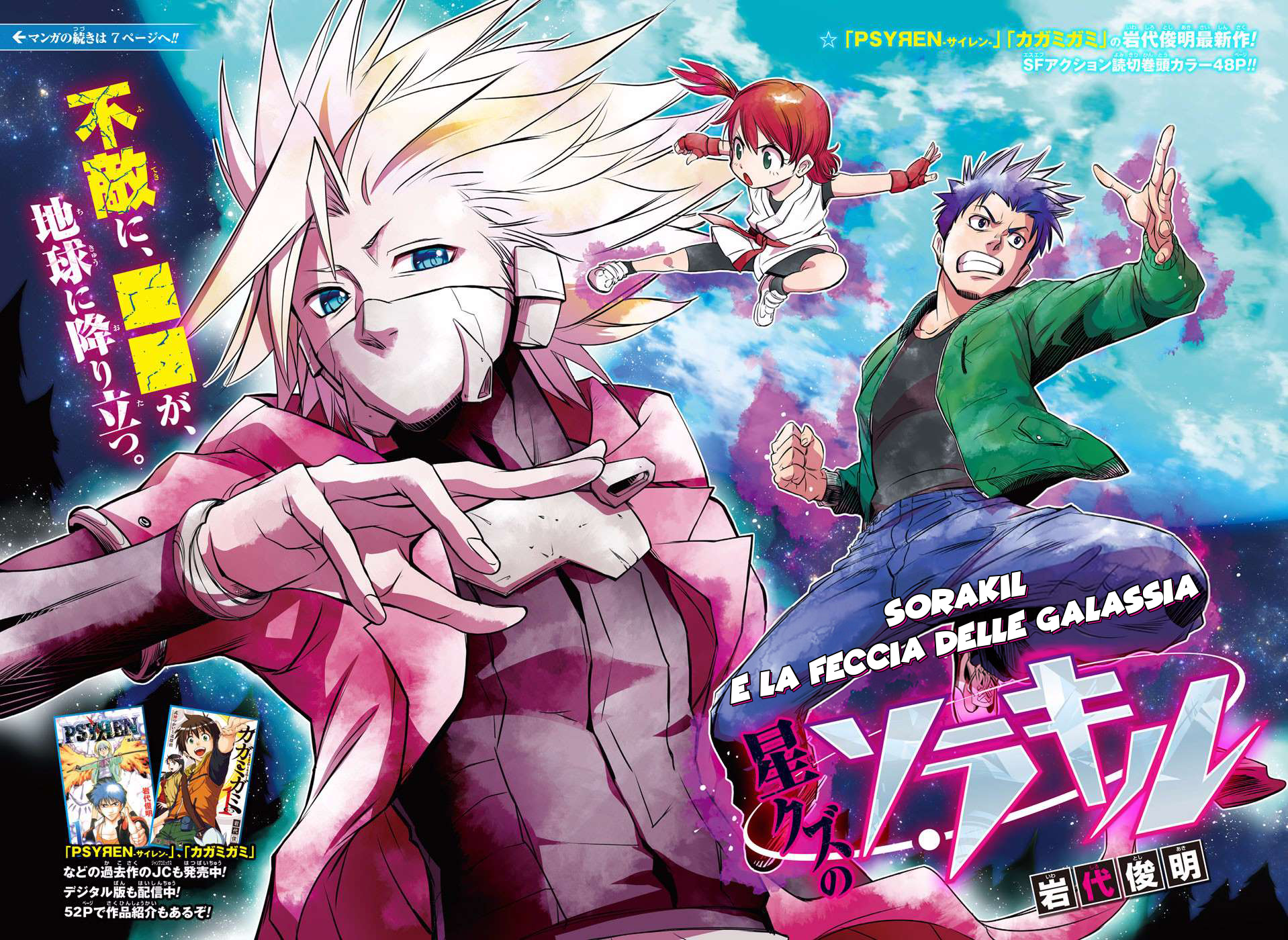 The Scum of the Galaxy Oneshot 第3页