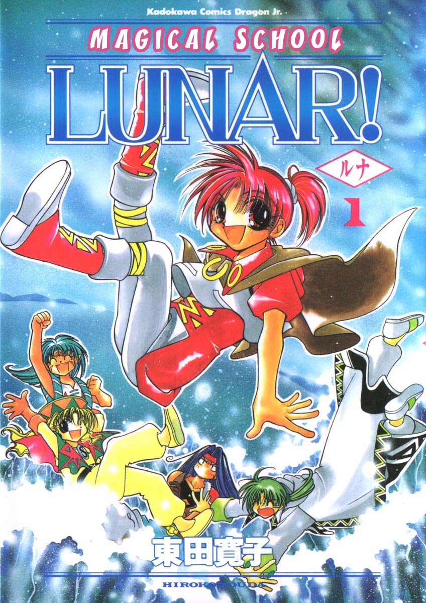 Mahou Gakuen Lunar! 第1页