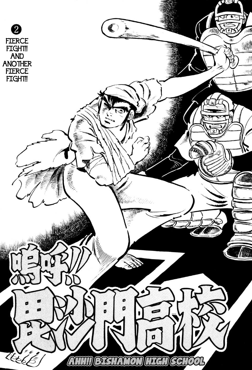 Ahh!! Bishamon High School The Beasts vs. the Elite!! 第3页