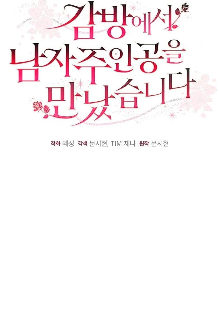 I Met the Male Lead in Prison Vol. 1 Ch. 5 第123页