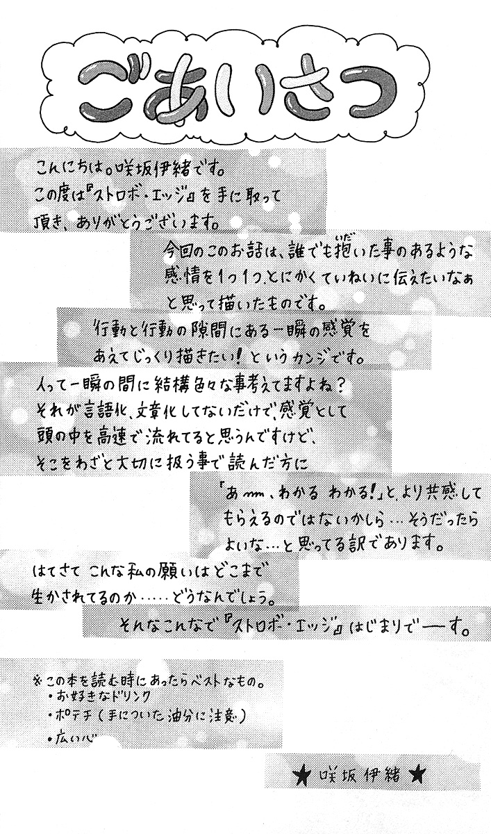 Strobe Edge Vol. 1 Ch. 1 第14页