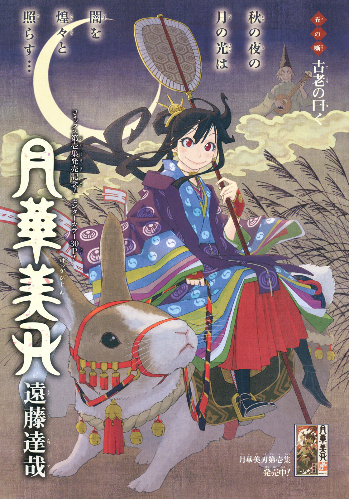 Blade of the Moon Princess Vol. 2 Ch. 5 第1页