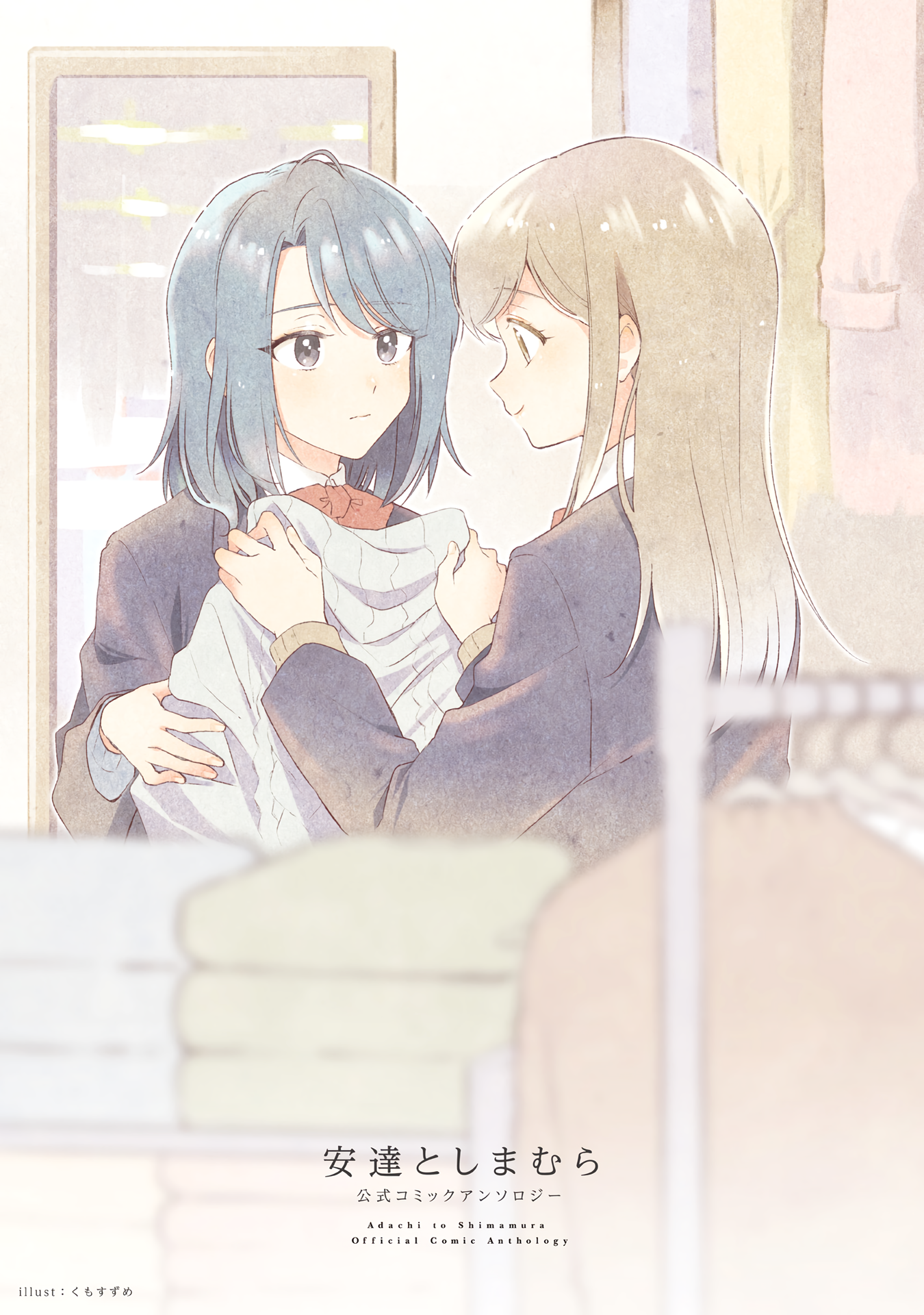 Adachi to Shimamura Koushiki Comic Anthology Wekeend Fishing 第3页