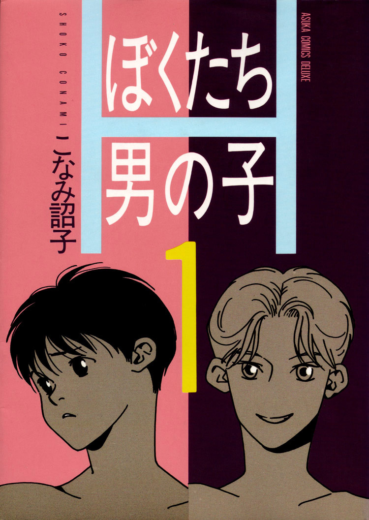 Bokutachi Otoko no Ko 第2页