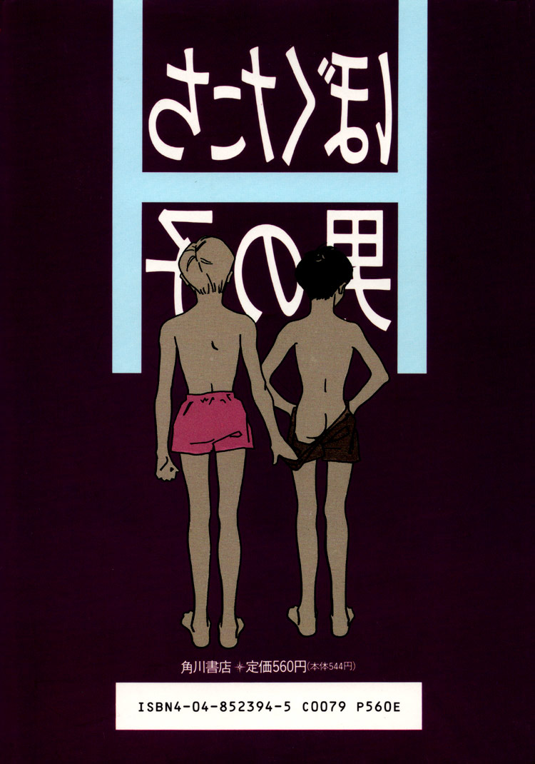 Bokutachi Otoko no Ko 第3页