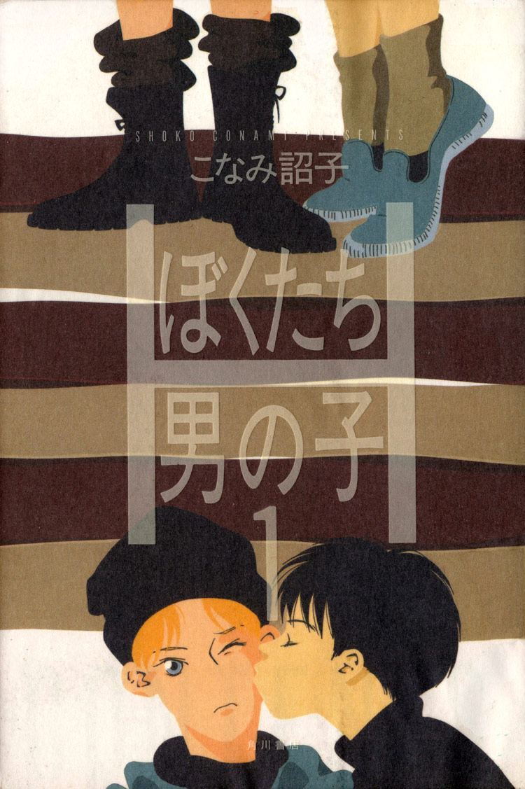 Bokutachi Otoko no Ko 第6页