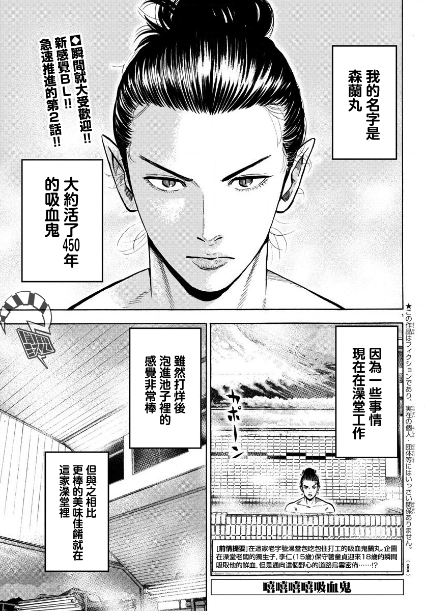 Babanbabanban Vampire Vol. 1 Ch. 2 第1页