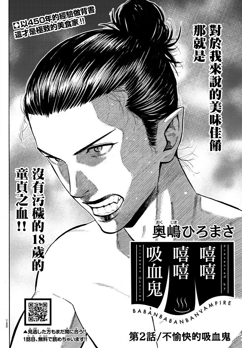 Babanbabanban Vampire Vol. 1 Ch. 2 第2页