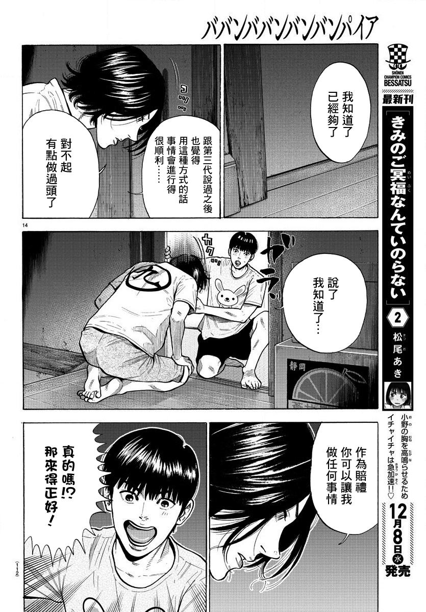 Babanbabanban Vampire Vol. 1 Ch. 2 第14页