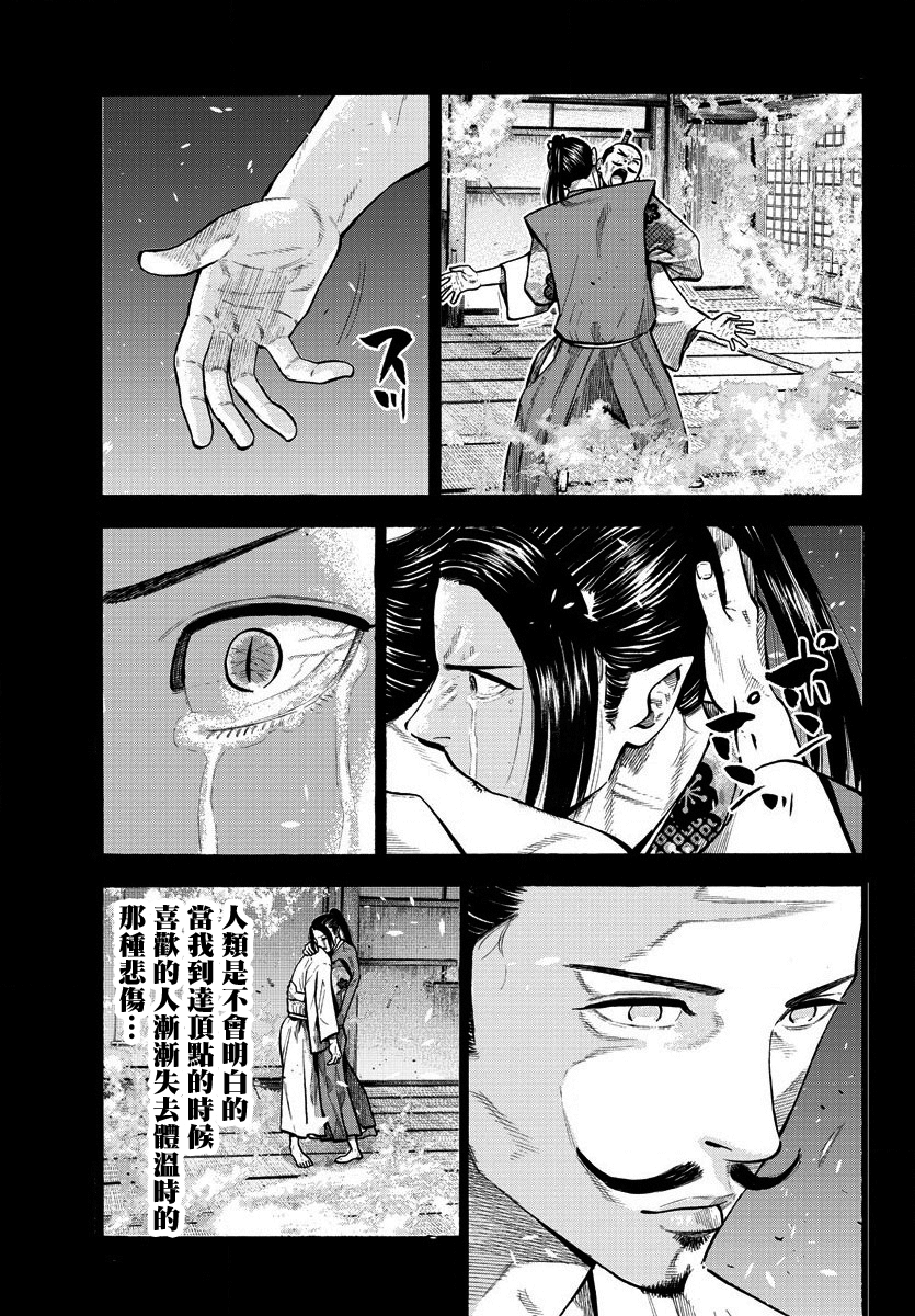 Babanbabanban Vampire Vol. 1 Ch. 2 第21页