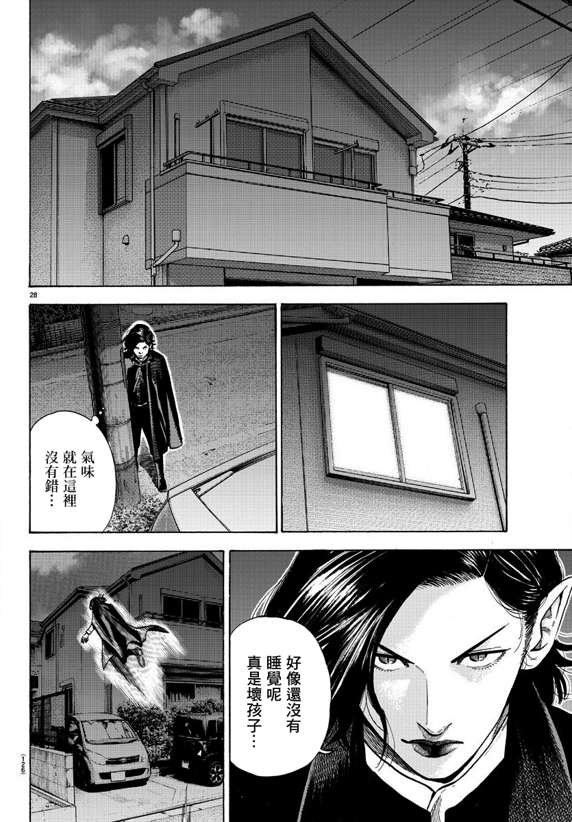 Babanbabanban Vampire Vol. 1 Ch. 2 第28页