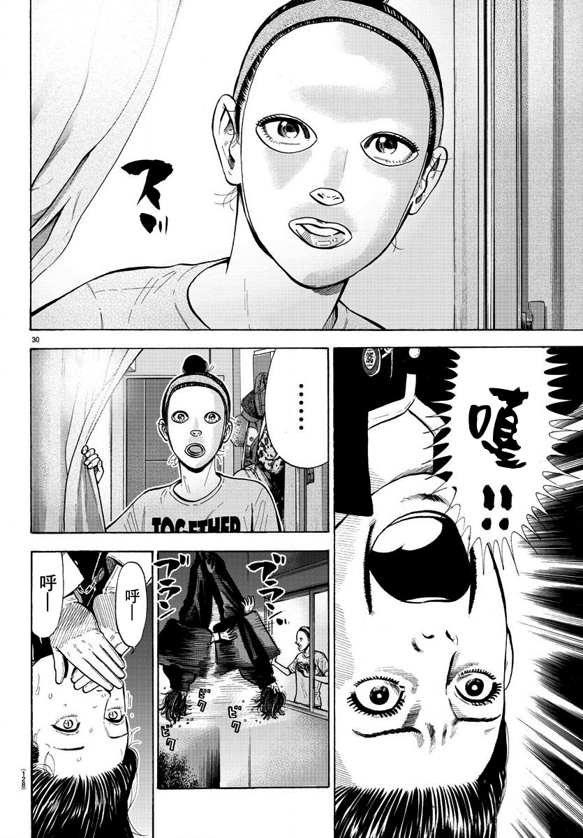 Babanbabanban Vampire Vol. 1 Ch. 2 第30页