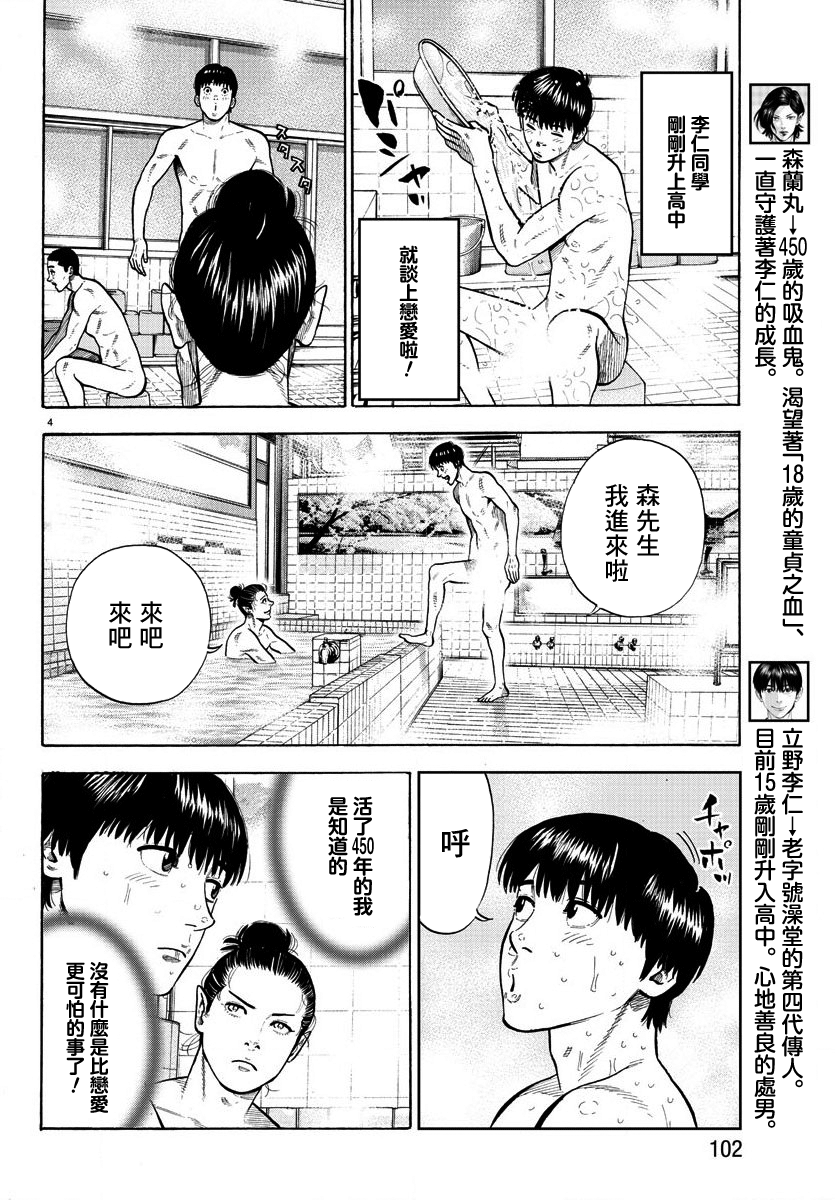 Babanbabanban Vampire Vol. 1 Ch. 2 第4页