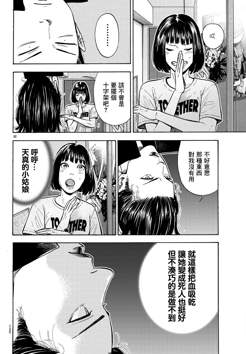 Babanbabanban Vampire Vol. 1 Ch. 2 第32页