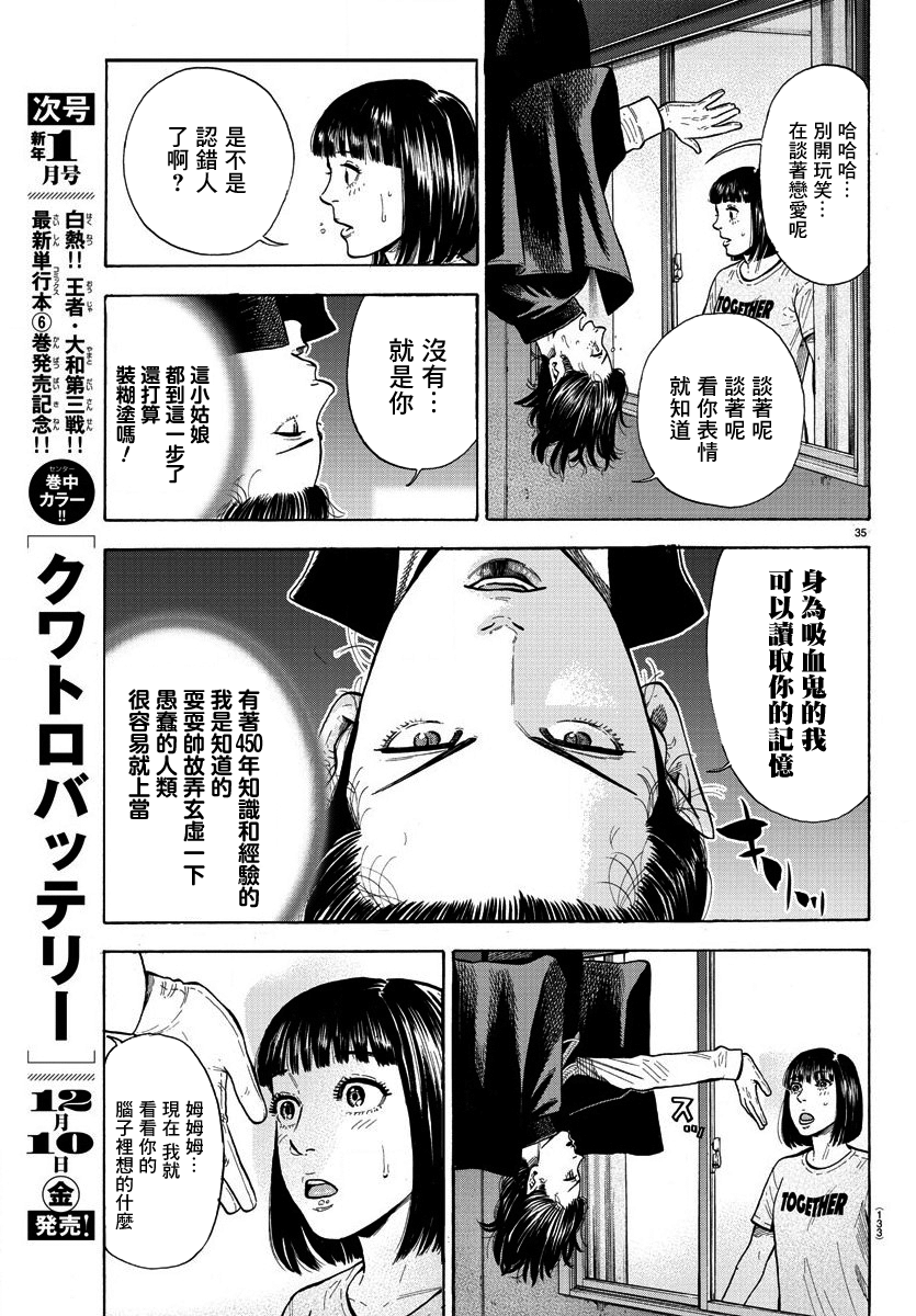 Babanbabanban Vampire Vol. 1 Ch. 2 第35页