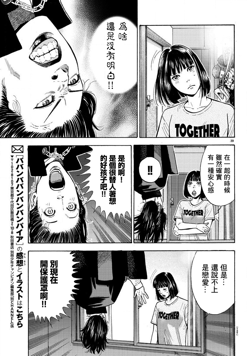Babanbabanban Vampire Vol. 1 Ch. 2 第39页
