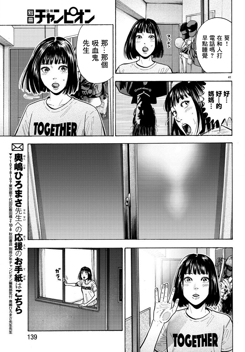 Babanbabanban Vampire Vol. 1 Ch. 2 第41页