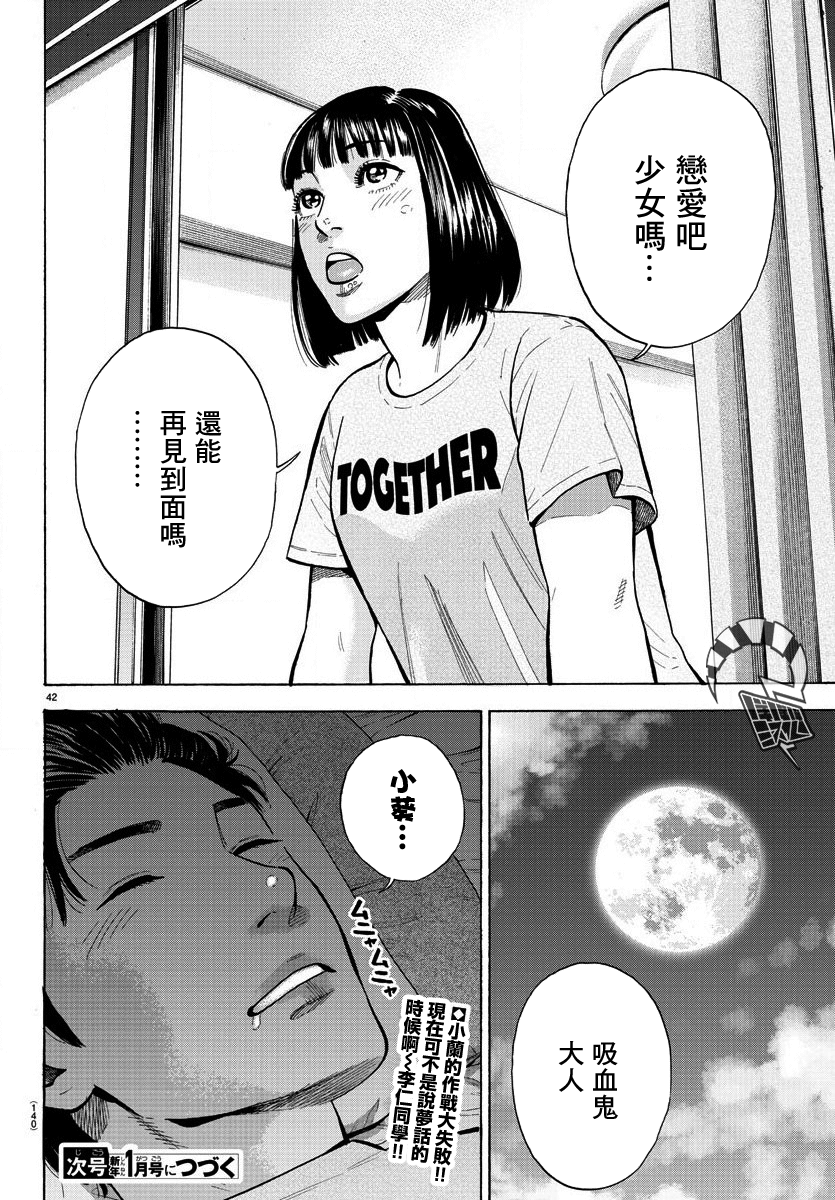 Babanbabanban Vampire Vol. 1 Ch. 2 第42页