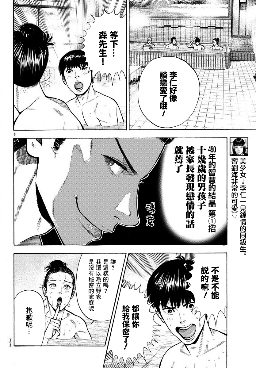 Babanbabanban Vampire Vol. 1 Ch. 2 第6页