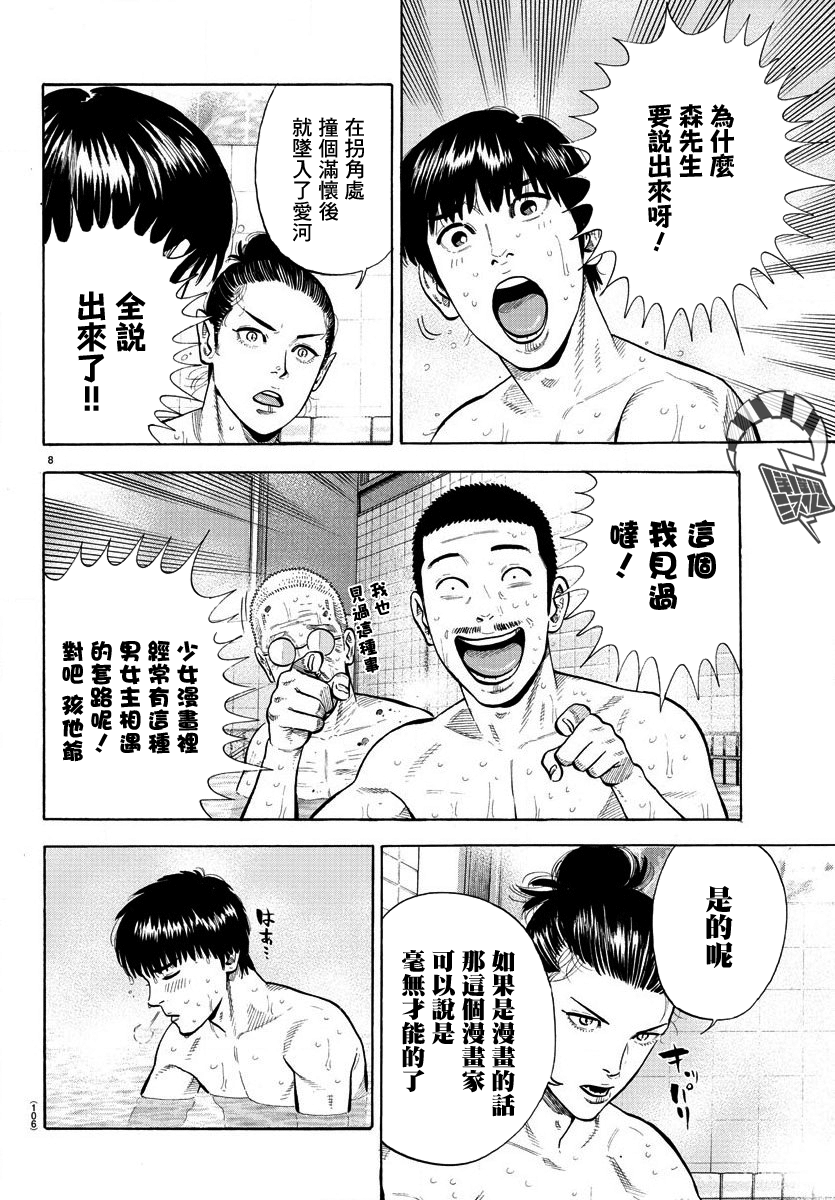 Babanbabanban Vampire Vol. 1 Ch. 2 第8页