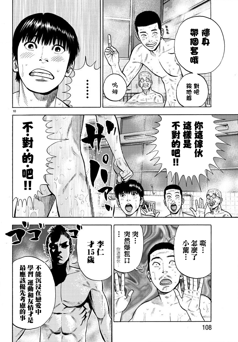 Babanbabanban Vampire Vol. 1 Ch. 2 第10页