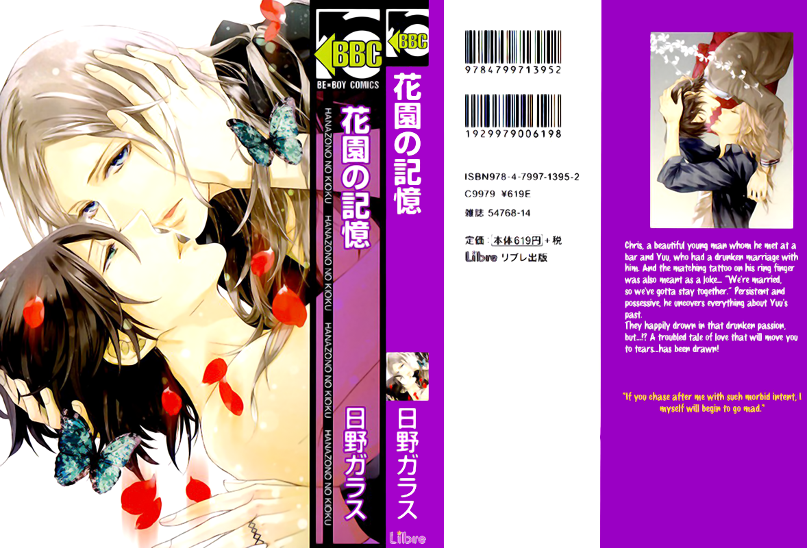 Hanazono no Kioku 第1页