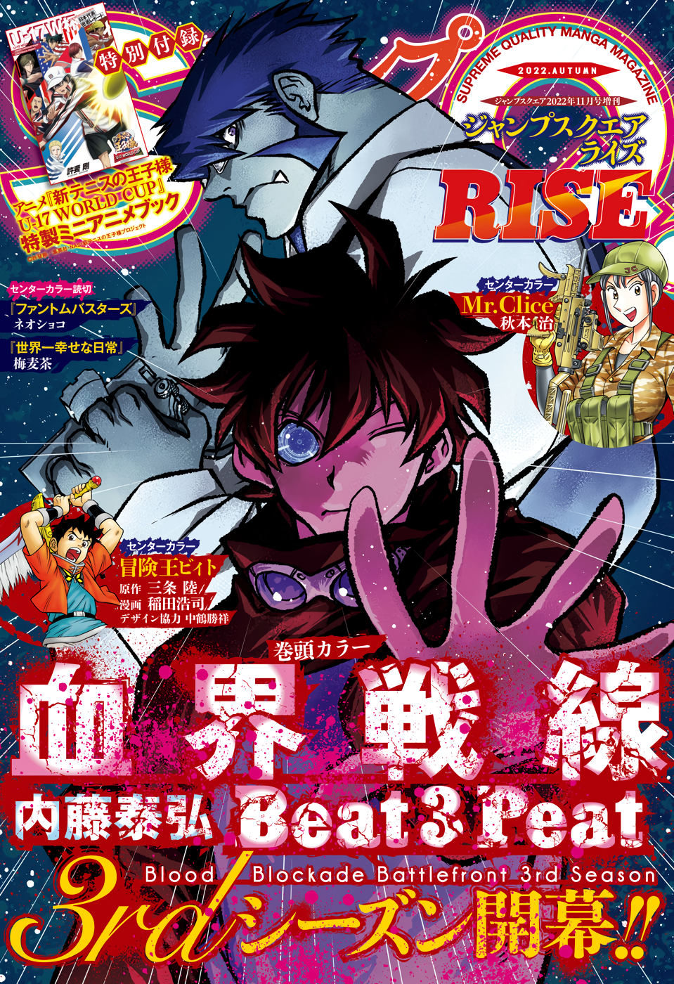Kekkai Sensen Beat 3 Peat 第1页