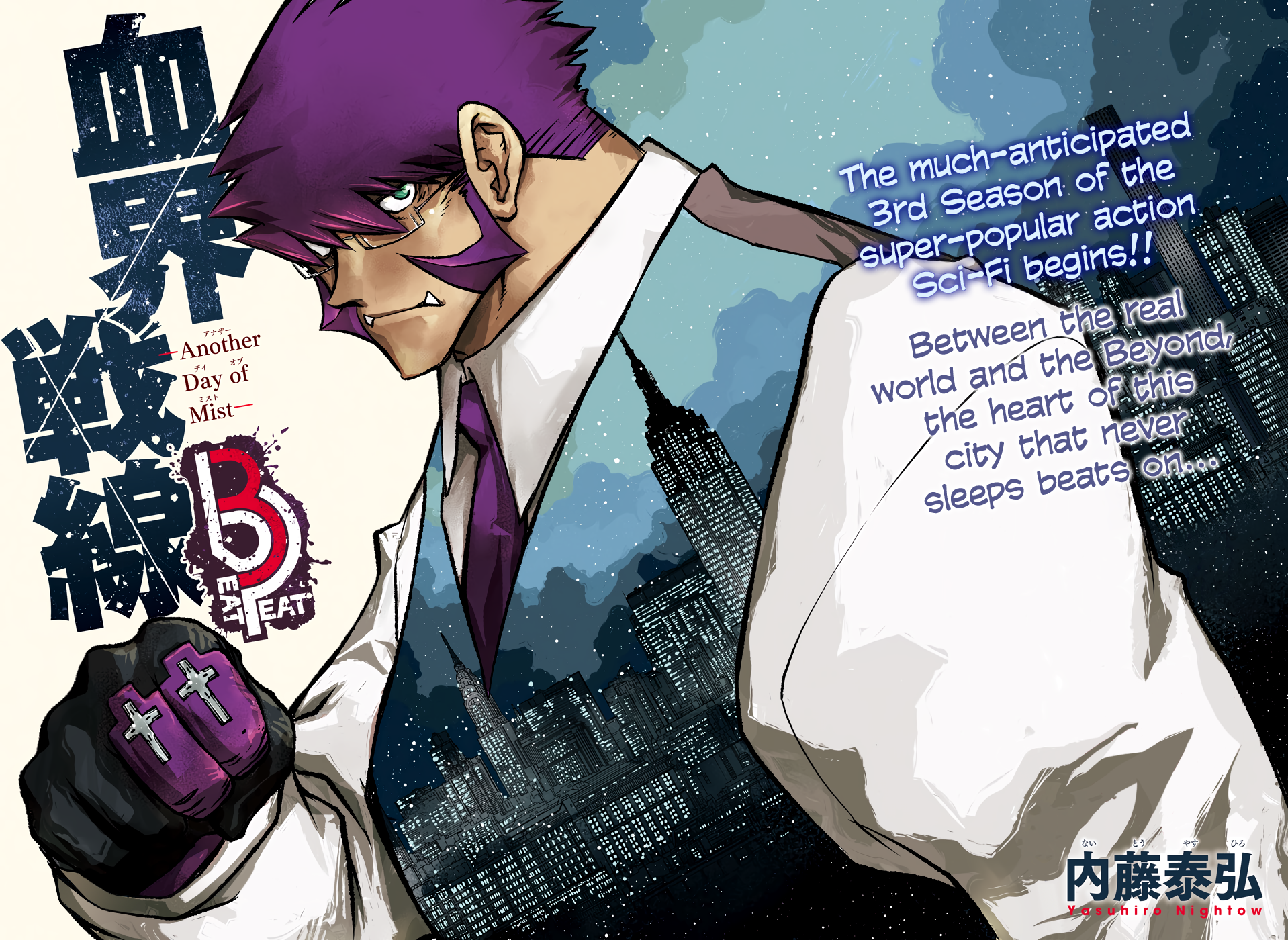 Kekkai Sensen Beat 3 Peat 第2页