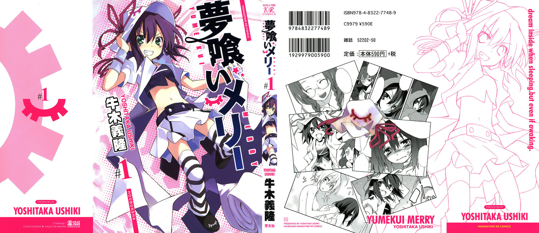 Yumekui Merry На грани сна 第1页