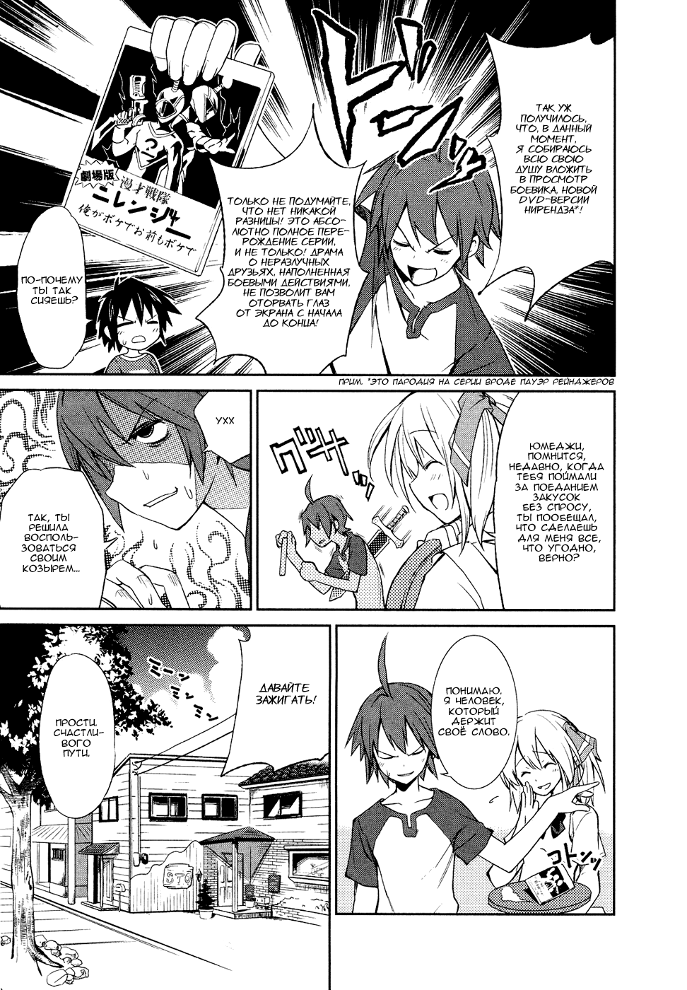 Yumekui Merry На грани сна 第21页