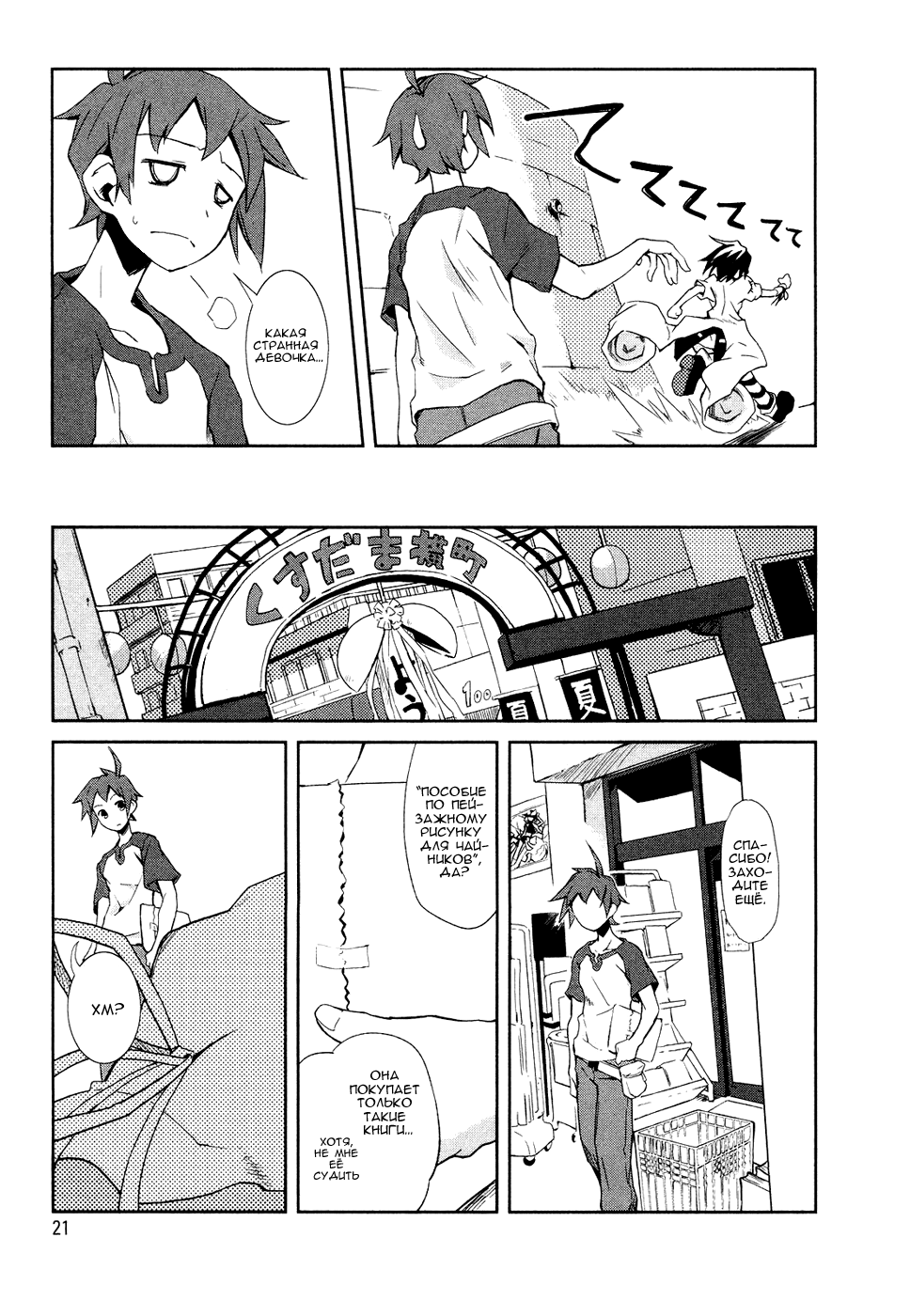Yumekui Merry На грани сна 第25页