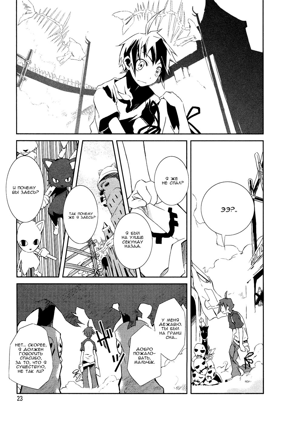 Yumekui Merry На грани сна 第27页