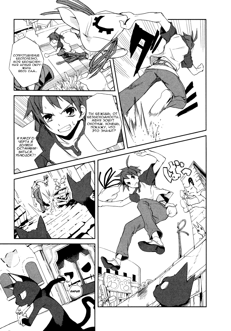 Yumekui Merry На грани сна 第29页