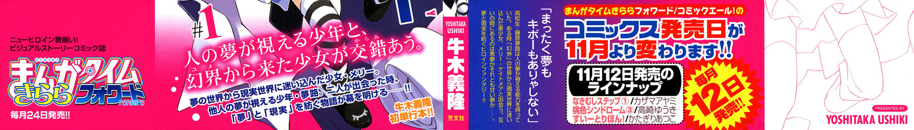 Yumekui Merry На грани сна 第5页