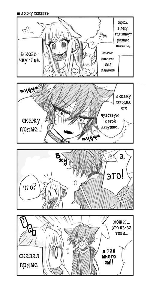 Wolf-kun and goat-chan 第2页