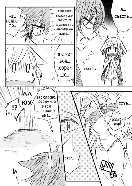 Wolf-kun and goat-chan 第3页