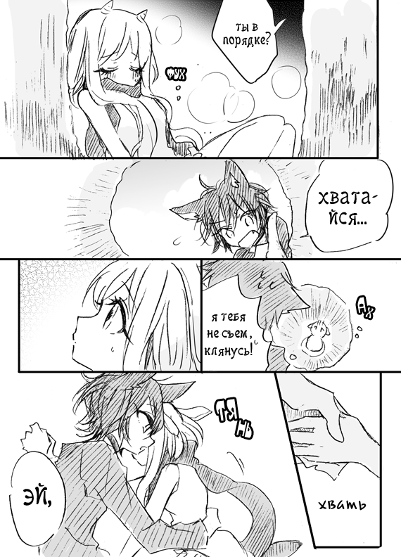 Wolf-kun and goat-chan 第4页