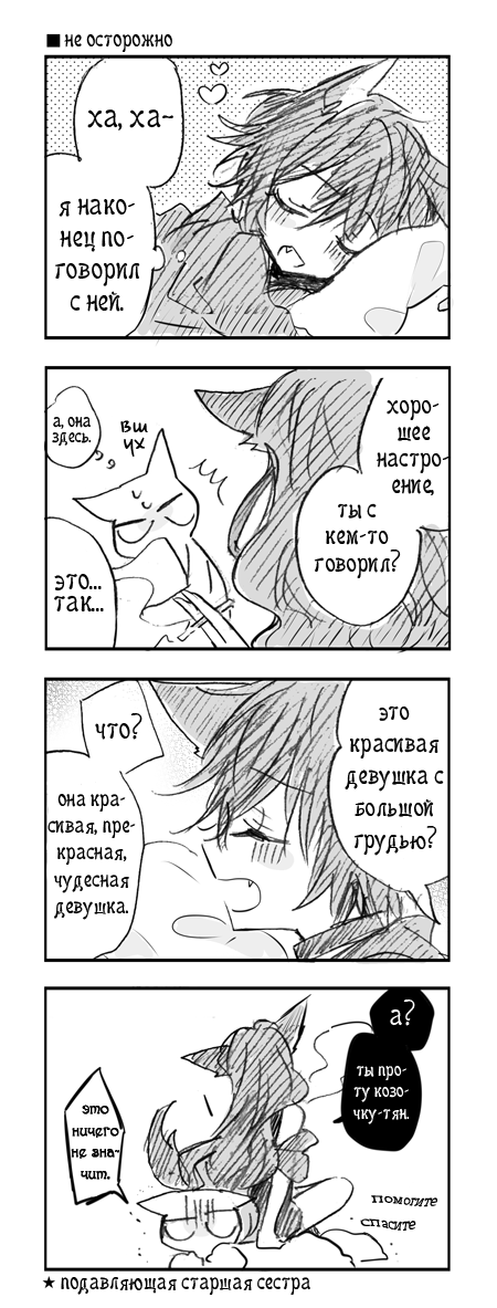 Wolf-kun and goat-chan 第7页