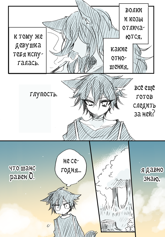 Wolf-kun and goat-chan 第8页