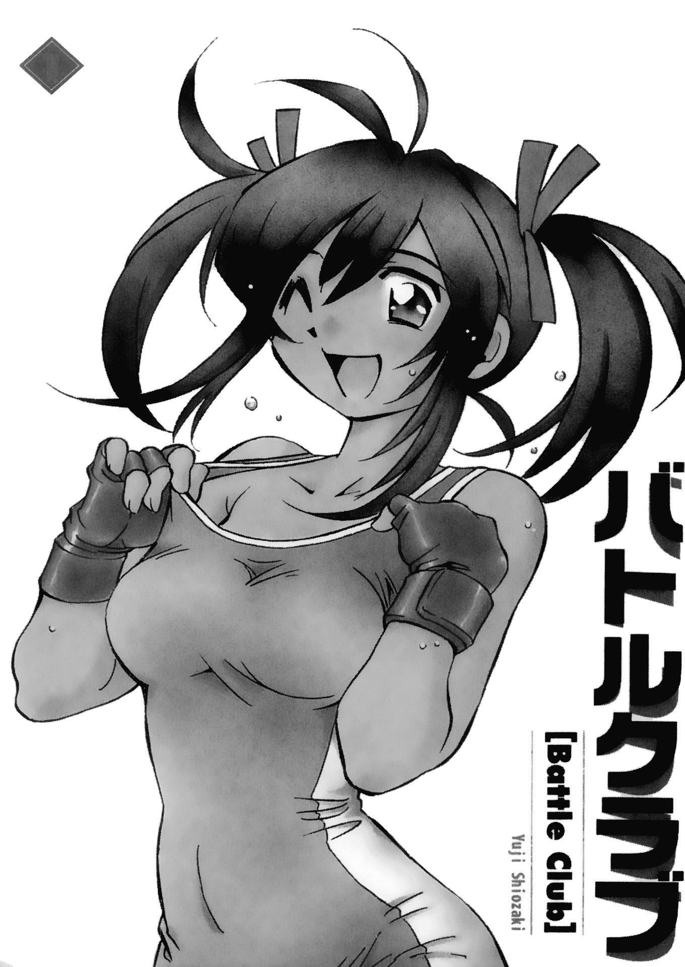 Battle Club 第3页