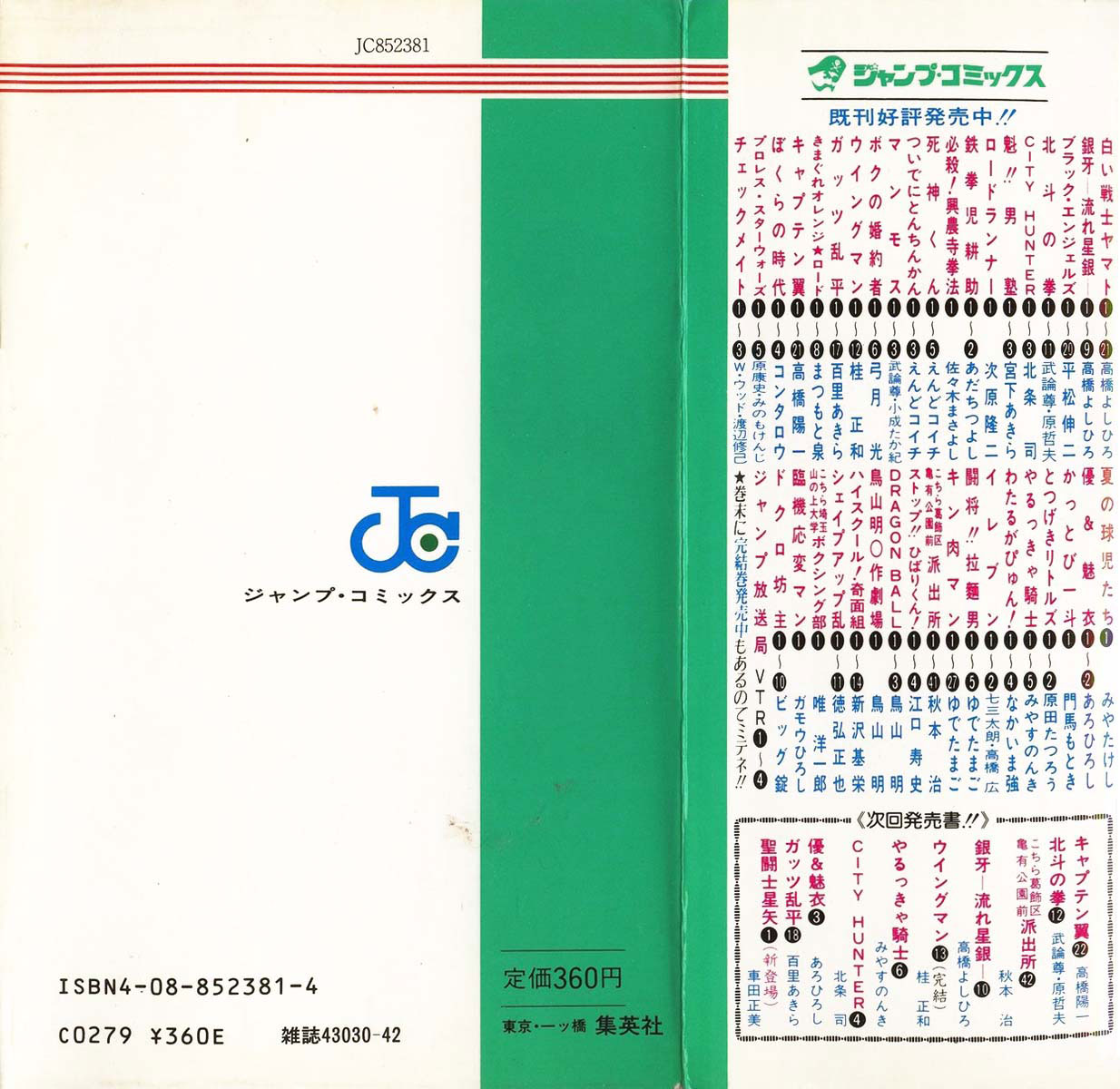 CITY HUNTER 第3页