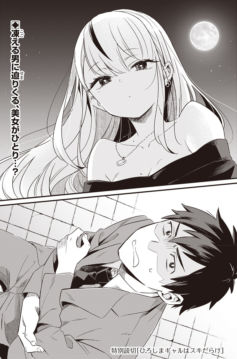 Hiroshima Gyaru wa Suki Darake 第1页