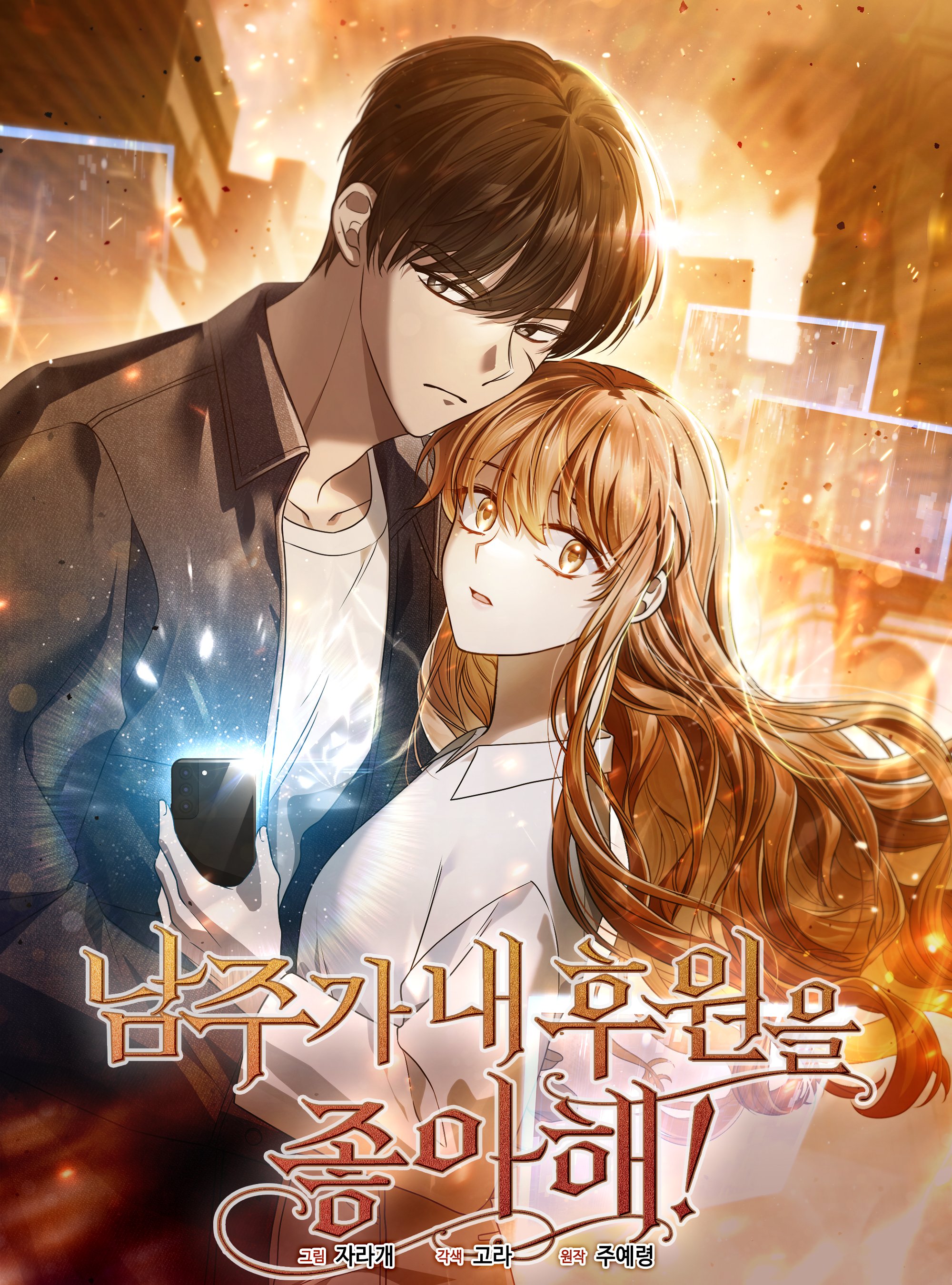 I'm the Male Lead's Patron 第2页