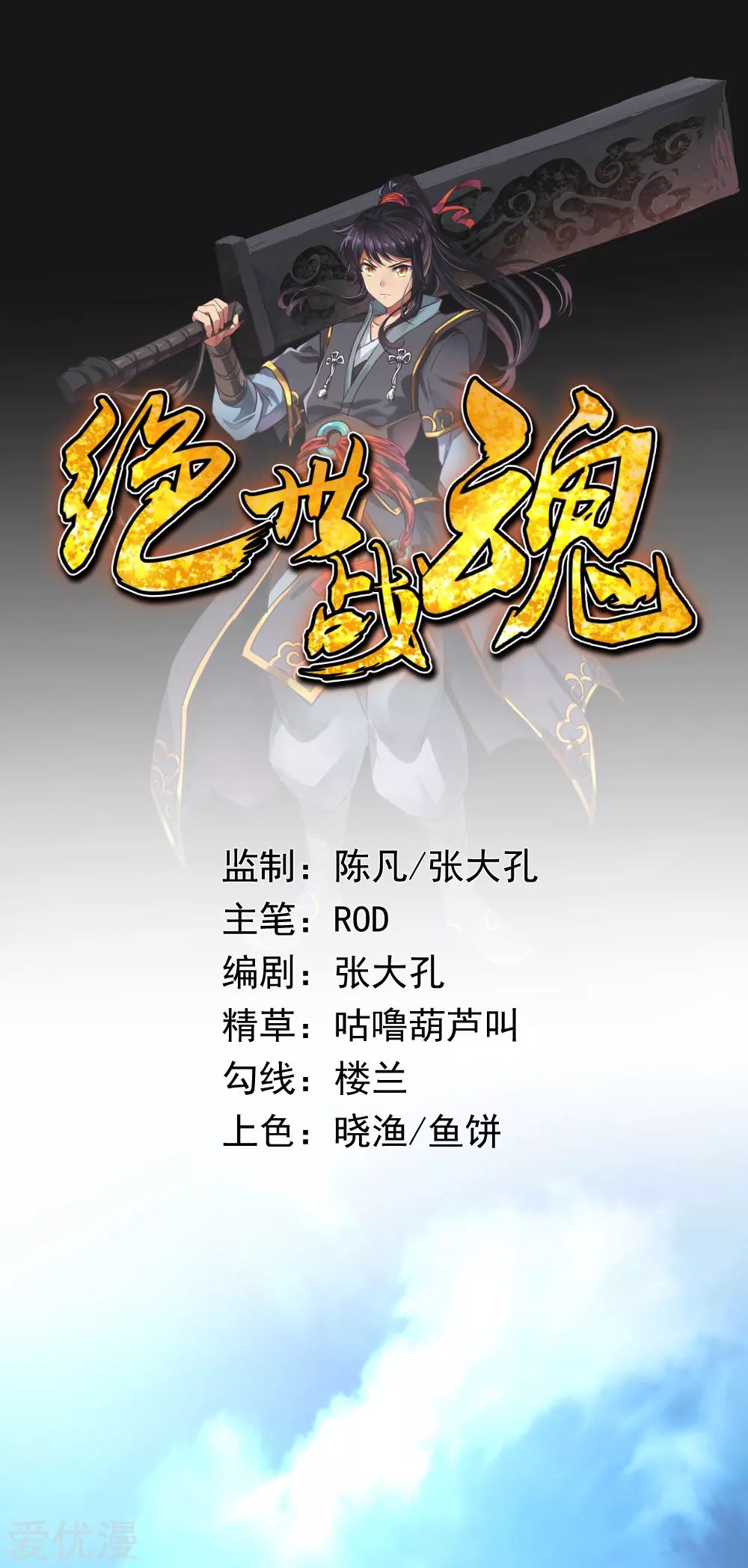 Peerless Battle Spirit Prologo 第2页