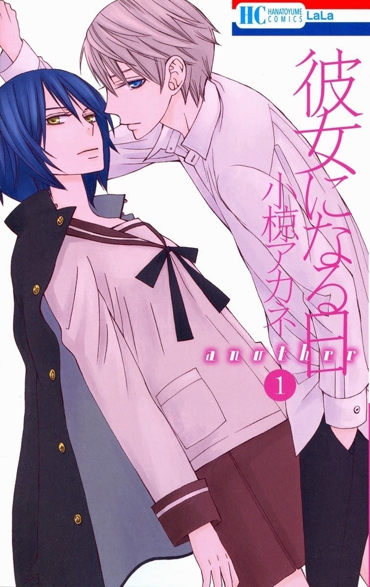 Kanojo ni Naru Hi Another Vol. 2 Ch. 4.5 第2页