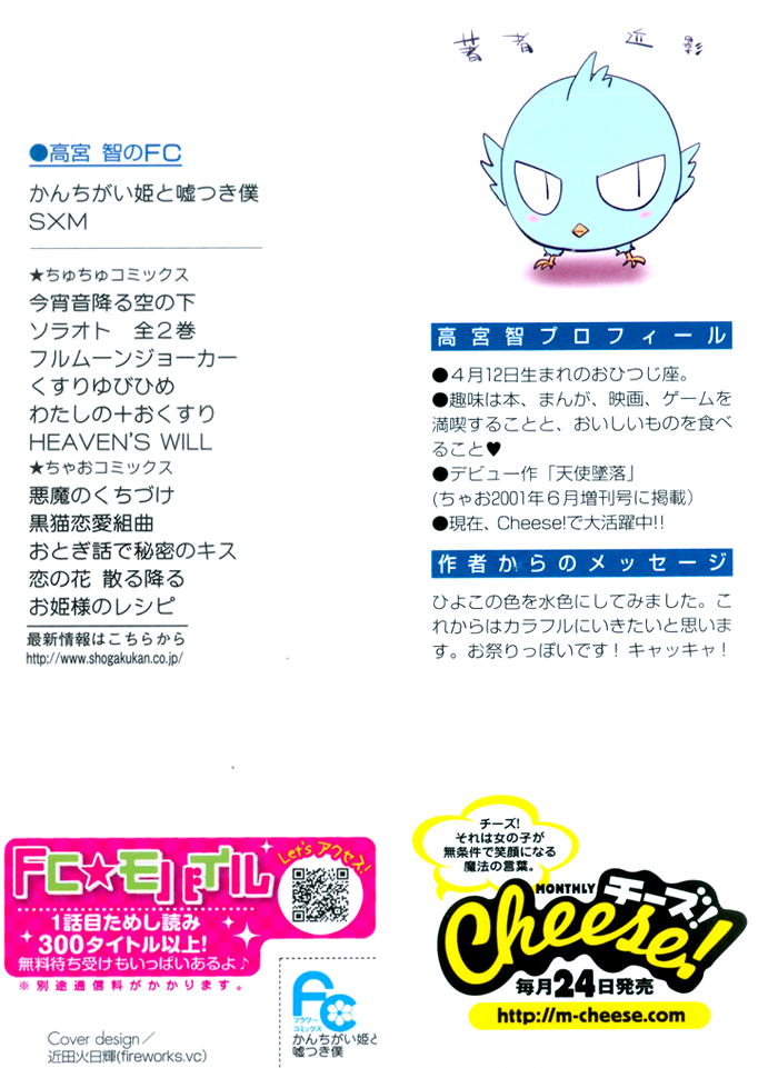 Kanchigai Hime to Usotsuki Shimobe 第2页