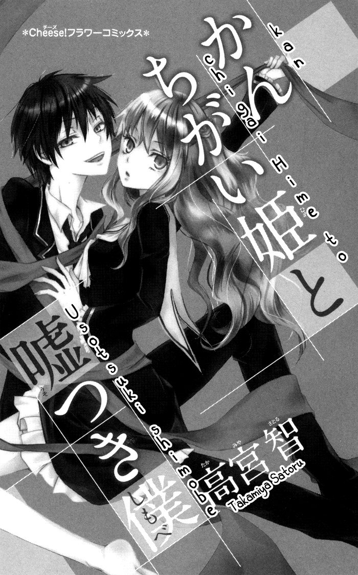 Kanchigai Hime to Usotsuki Shimobe 第3页