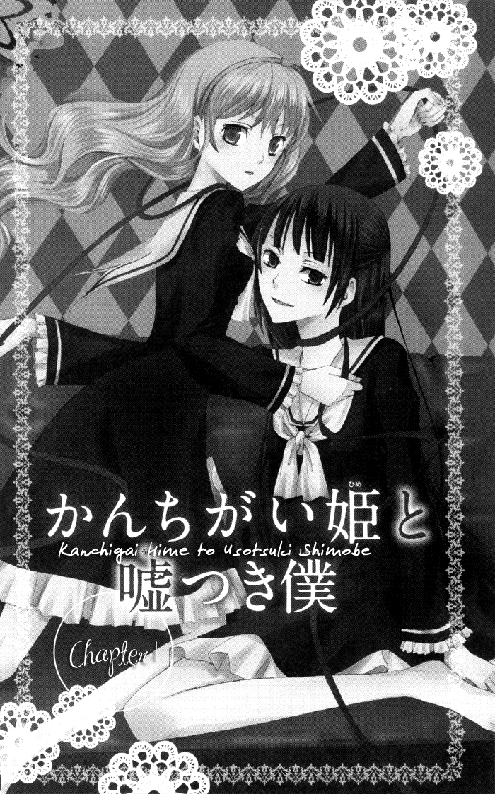 Kanchigai Hime to Usotsuki Shimobe 第5页
