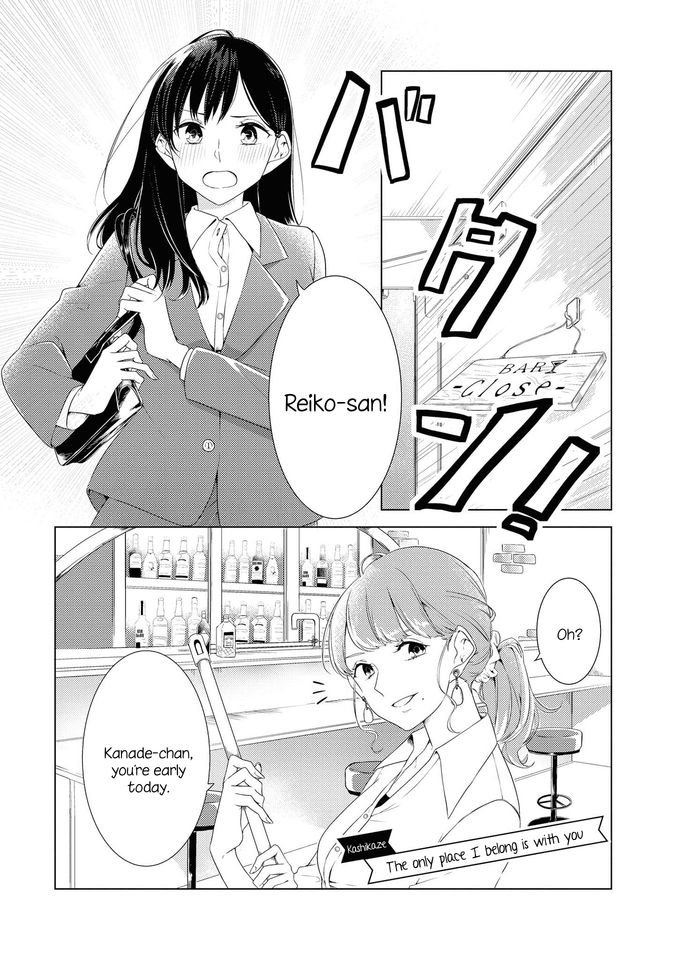 Chocolat Shakaijin Yuri Anthology The only place I belong is with you (Kashikaze) 第1页